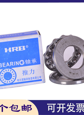哈尔滨 HRB 推力球轴承52405  52406  52407  52408  52409 52410