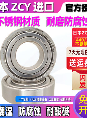 进口ZCY440材质不锈钢轴承 S6409 S6410 S6411 S6412ZZ耐腐蚀防水