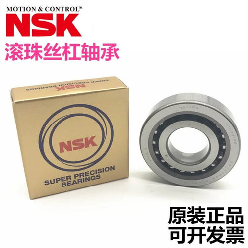 日本进口NSK 丝杆轴承 17TAC47BDBC10PN7A P4高精密 数控机床专用