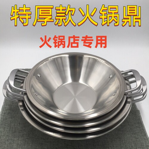 商用特厚不锈钢火锅鼎平底干锅盆