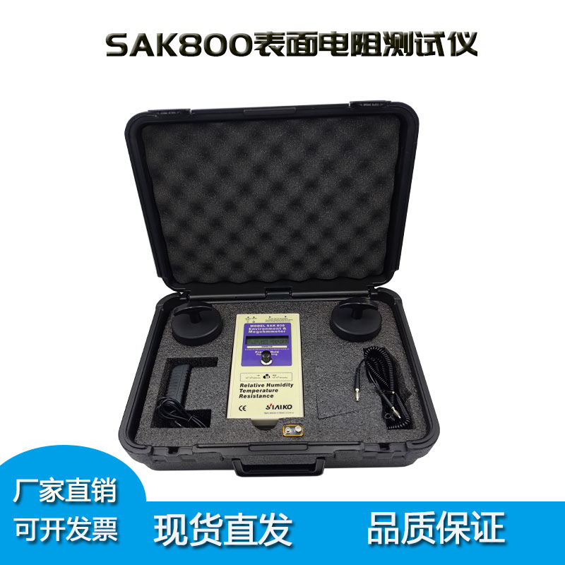 SAK800重锤表面电阻测试仪 RT-1000数显兆欧表 ACL800静1电阻抗计