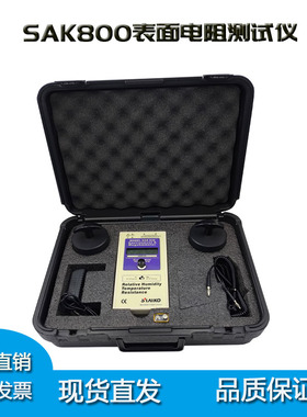SAK800重锤表面电阻测试仪 RT-1000数显兆欧表 ACL800静1电阻抗计