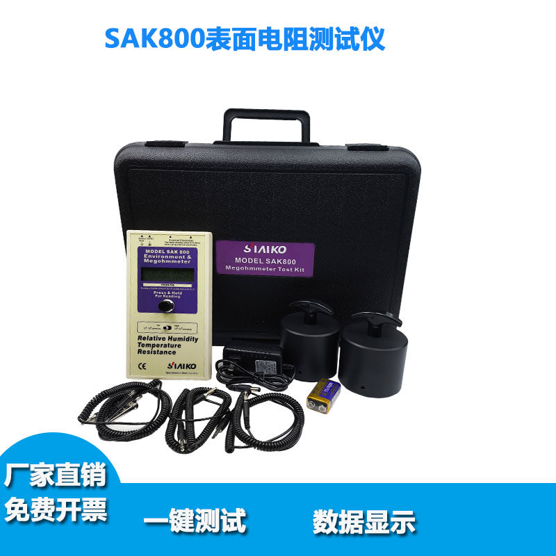 SAK800重锤表面电阻测试仪 RT-1000数显兆欧表 ACL800静1电阻抗计