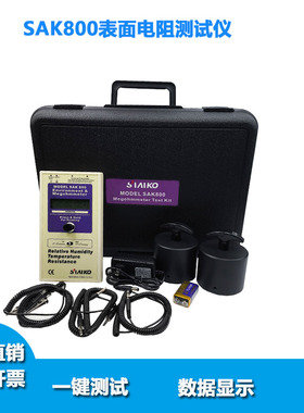 SAK800重锤表面电阻测试仪 RT-1000数显兆欧表 ACL800静1电阻抗计