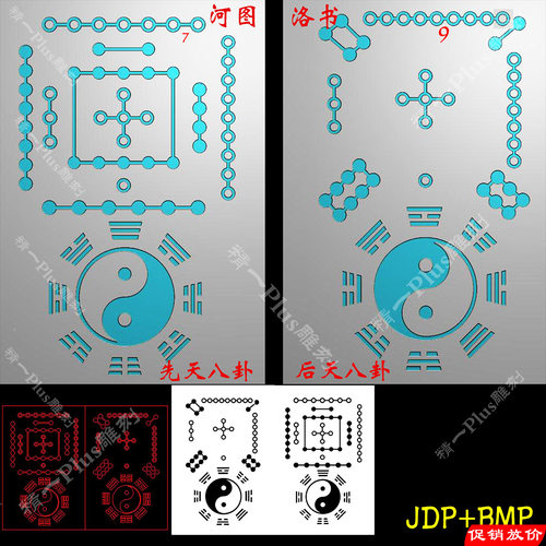 987先天后天八卦河图洛书精雕图jdp灰度图bmp浮雕图玉木雕机雕图