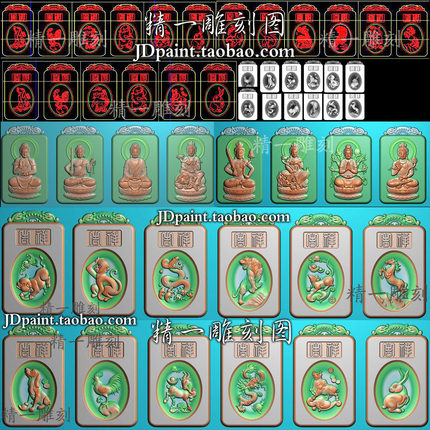 jdp格式1968双草龙牌头十二12新生肖马八大守护神平安牌灰精雕图