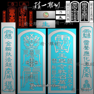 jdp格式精雕图bmp灰度图A-1534道家玉皇号令令牌太极木雕浮雕图