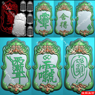 精一p818兽头雨渐耳虎讳字舍得福瑞兽牌头jdp电脑浮雕精雕灰度图