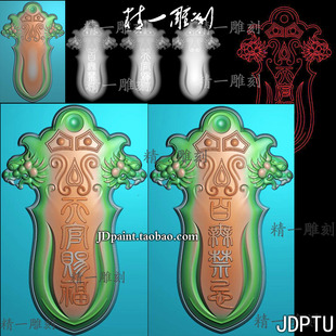 jdp格式精雕图1695天官赐福百无禁忌辟兽头仿古邪宝剑牌bmp灰度图