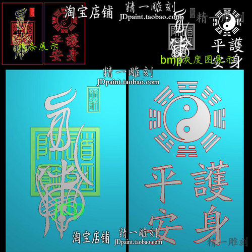 jdp格式A-2261阳雕道家百解 消在fu 46平安牌bmp灰度图精雕图