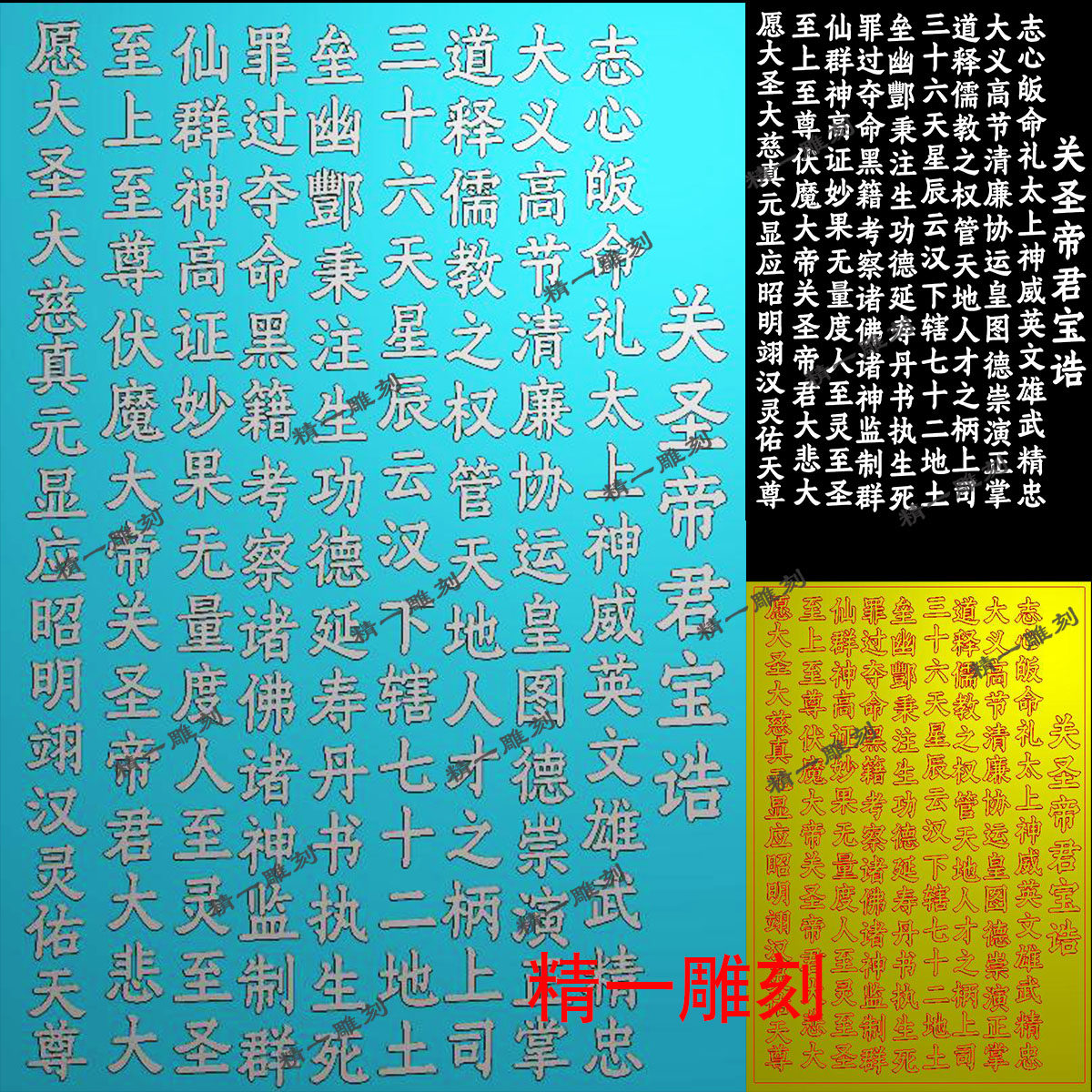 jdp格式图1251关羽关圣帝君宝诰46平安牌精雕图bmp灰度图浮plt图