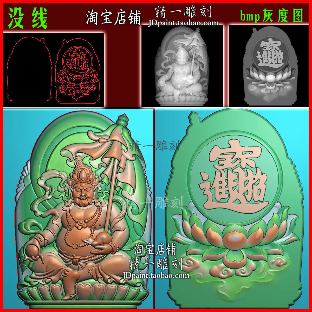 jdp格式A-2556招财坐莲花持拿伞黄财神玉雕浮雕图精雕图bmp灰度图,商务/设计服务,设计素材/源文件,淘宝优惠券,粉丝福利购,淘宝优惠卷