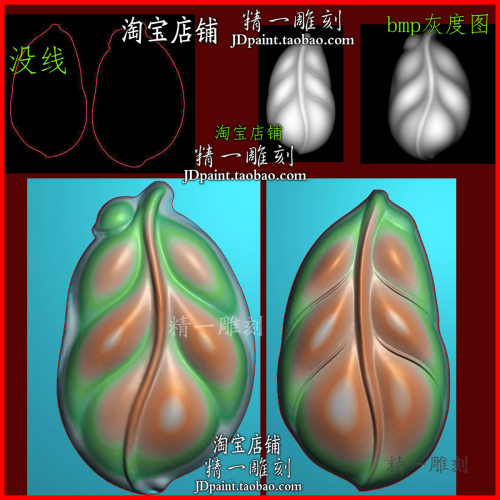 jdp格式A-2367两个随形新款单面树叶子精雕图浮雕图bmp灰度图