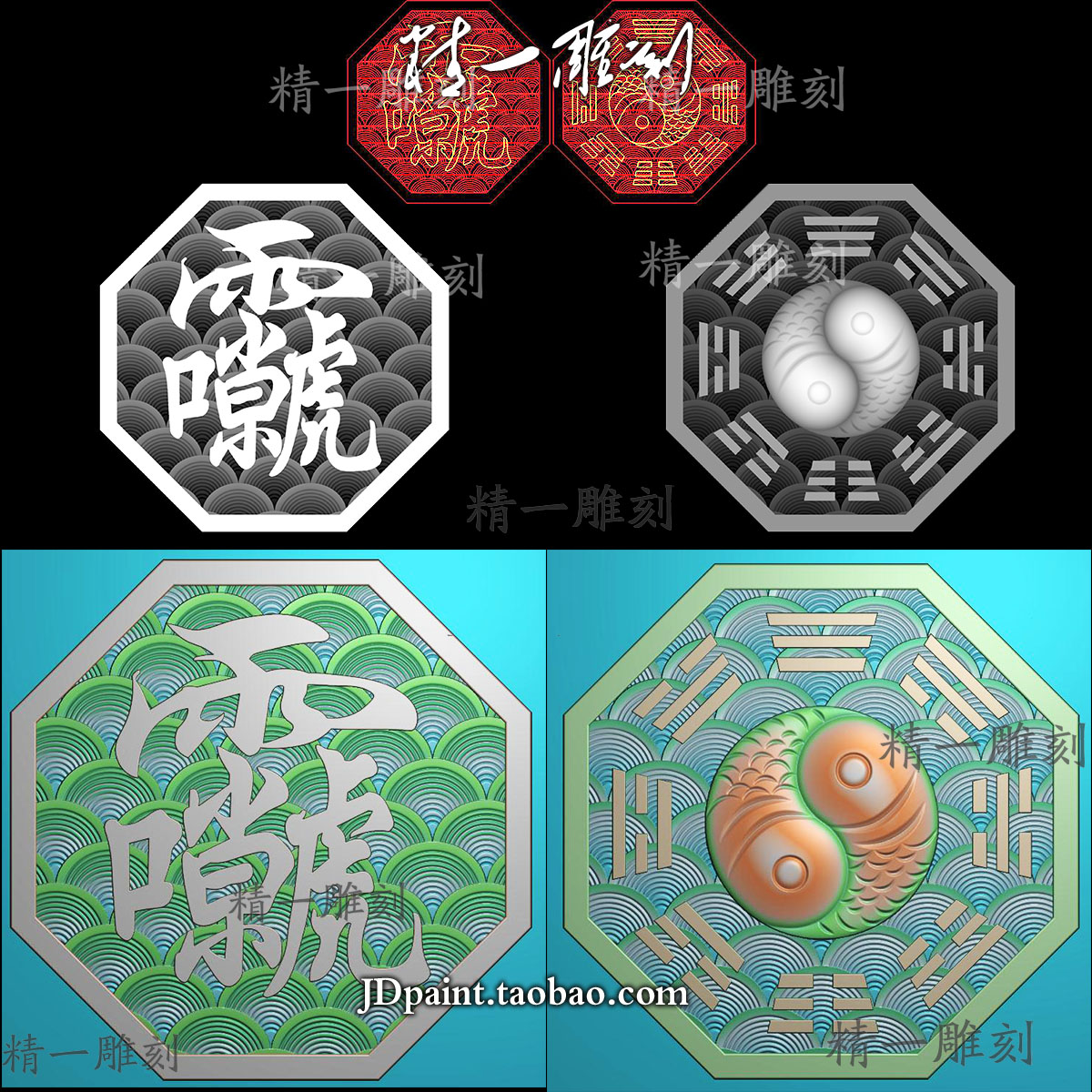 jdp格式精雕图A-1561道家雷祖讳字八卦太极鱼bmp灰度图八边形水纹
