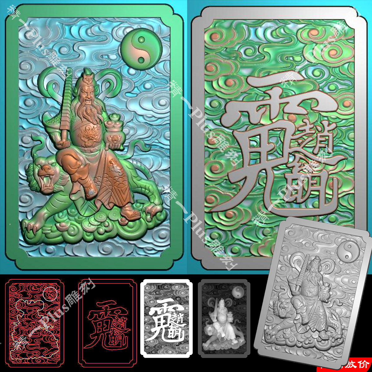 精一p727云底骑虎财神赵公明讳字挂件46牌jdp浮雕边框精雕灰度图
