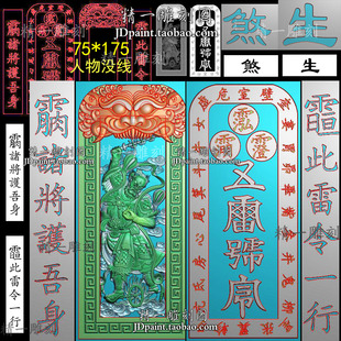 木雕jdp格式A-2047雷部护法王灵官威武版令牌bmp灰度精雕图
