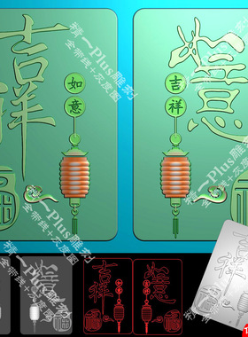 精一p595吉祥如意灯笼对牌挂件带线jdp格式精雕图灰度图浮雕刻图