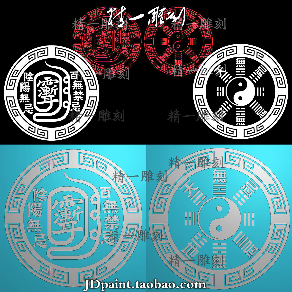 jdp格式精雕图A-1373紫薇讳八卦百无禁忌精雕图圆平安牌bmp灰度图