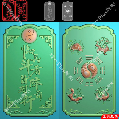 精一jdp格式精雕图960道家九字真言四大神兽太极八卦鱼平安无事牌