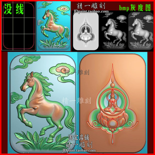 jdp格式A-2524新马牌生肖马到成功玉雕图精雕图bmp灰度图雕刻图