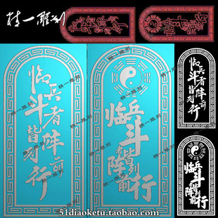 jdp格式精雕图1340道家九字真言太极八卦令牌bmp灰度图雕刻素材