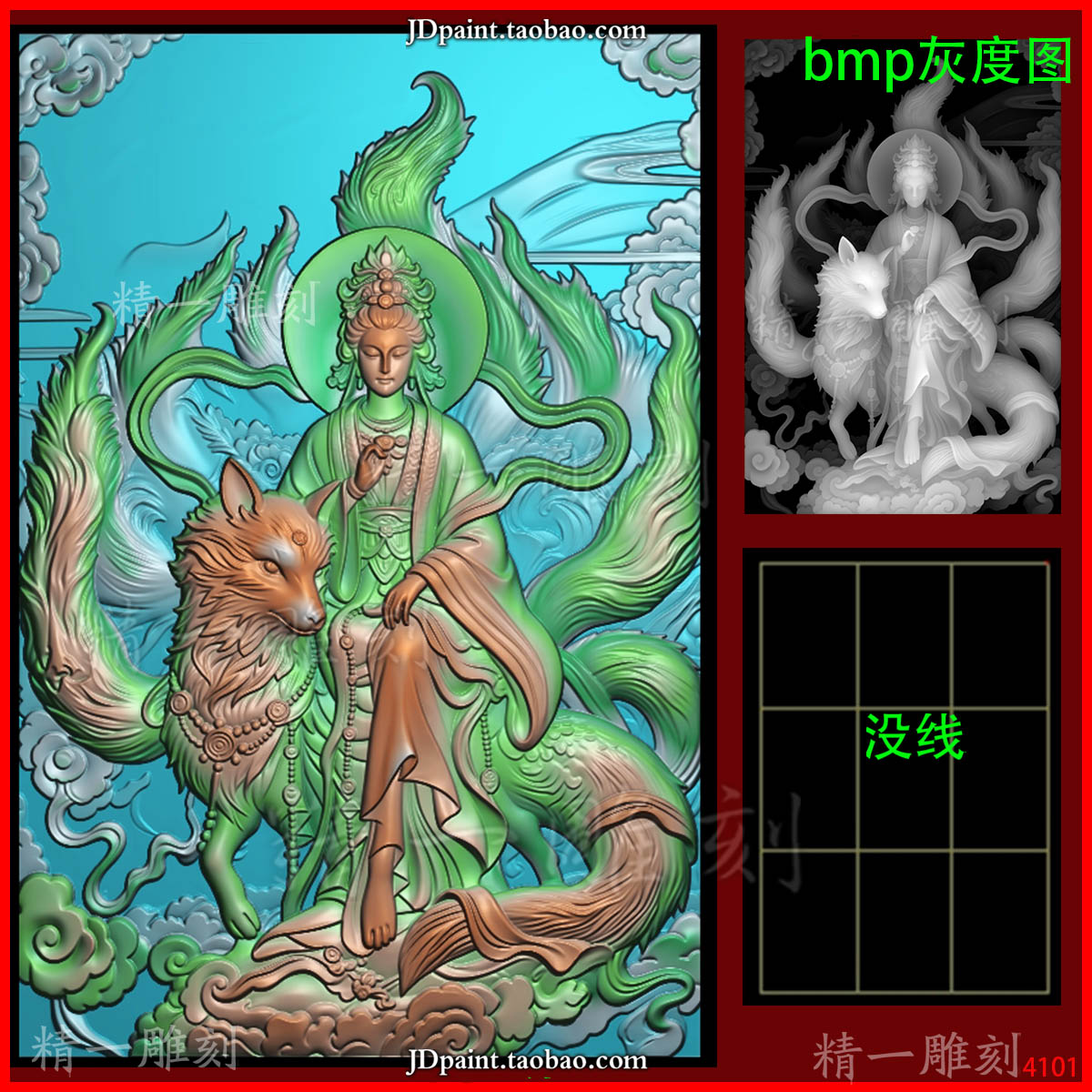 jdp格式A-4101九尾狐 美女 狐狸46牌精雕图 灰度图 浮雕图 玉雕图图片