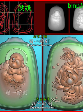 jdp格式A-2858半身弥勒佛公荷花平安牌精雕图石木玉雕刻bmp灰度图