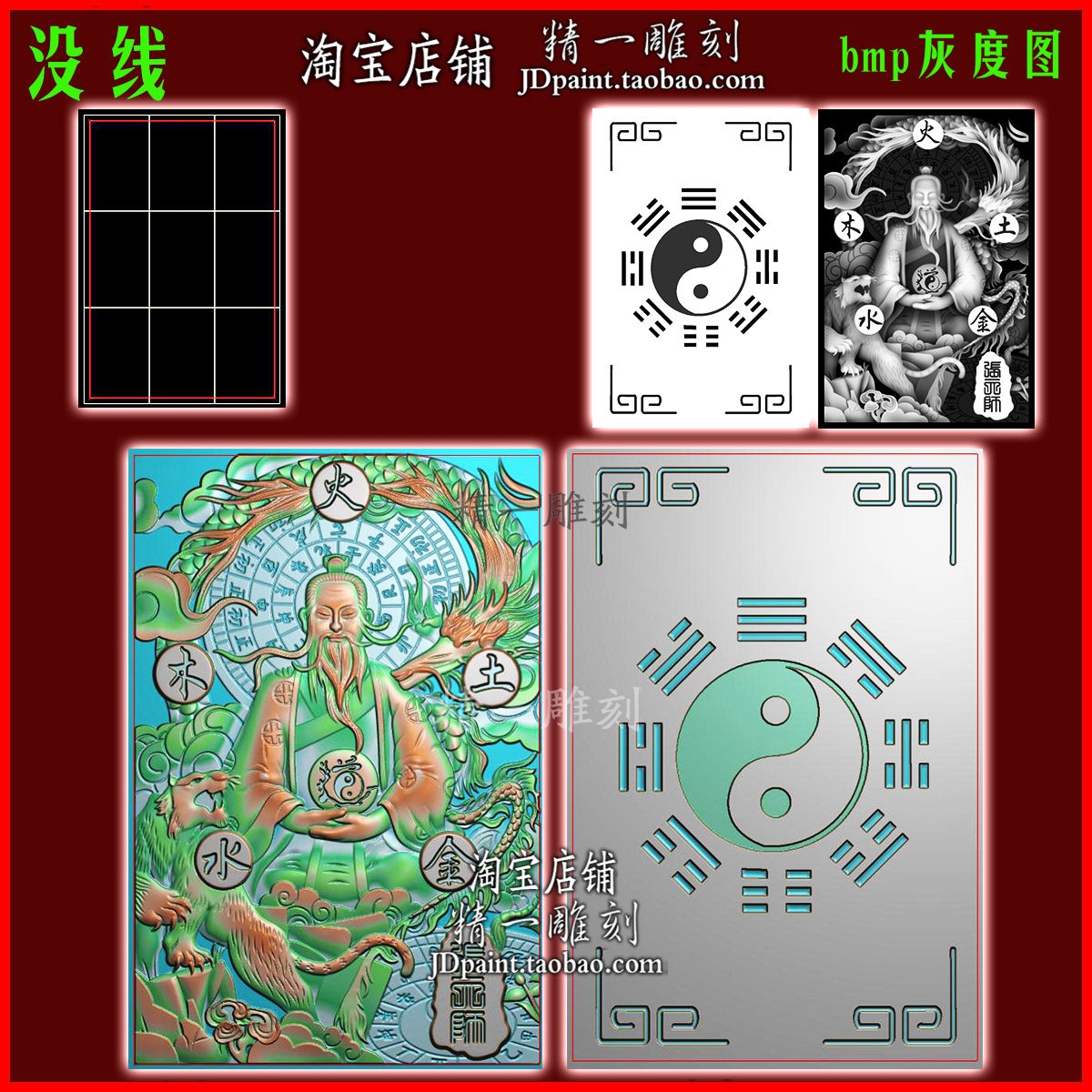 jdp格式A-2549五行八卦张天师46牌浮雕图精雕图bmp灰度图雕刻图,商务/设计服务,设计素材/源文件,淘宝优惠券,粉丝福利购,淘宝优惠卷