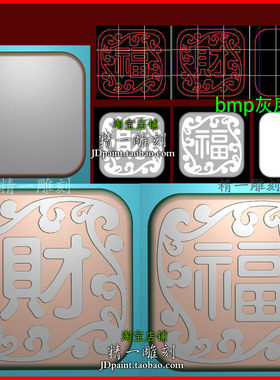 jdp格式A-2989福字小方糖挂件饰品挂件平玉浮精雕图刻bmp灰度图
