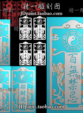 jdp格式精雕图A-1882双龙八卦百无禁忌天官赐福牌bmp灰度图