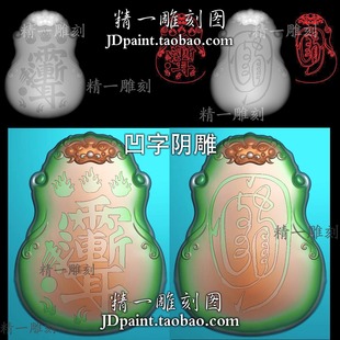 jdp格式1956凹字阴雕金光咒字符平安道紫微讳令牌精雕图bmp灰度图