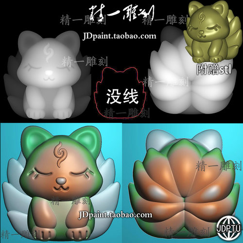 jdp格式精雕图A-1820卡通九尾小狐狸萌宠小精品吊坠bmp灰度图stl