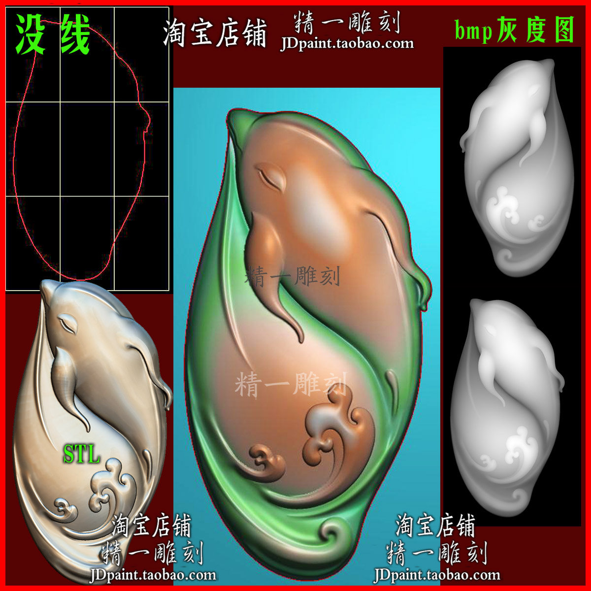 jdp格式A2526海豚小鱼挂件浮雕图玉雕图精雕图bmp灰度图雕刻图stl图片