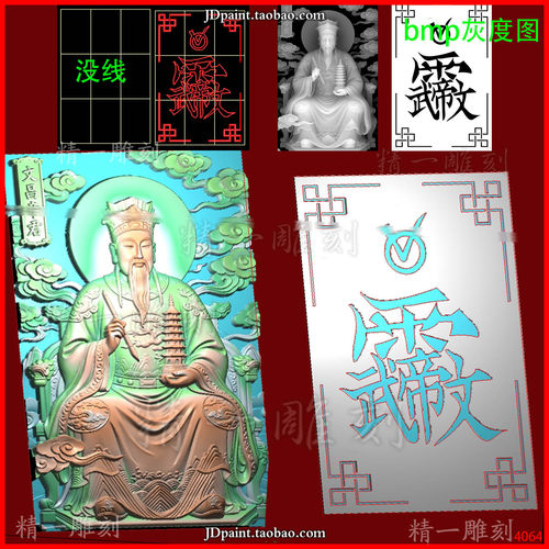 jdp格式4064文昌帝君阴雕讳字46牌平安牌精雕图 灰度图 浮雕图