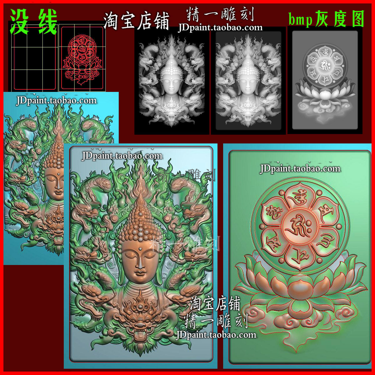 jdp格式2573龙大日如来佛阿弥陀佛龙至尊46牌浮雕精雕图bmp灰度图,商务/设计服务,设计素材/源文件,淘宝优惠券,粉丝福利购,淘宝优惠卷