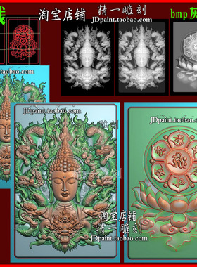 jdp格式2573龙大日如来佛阿弥陀佛龙至尊46牌浮雕精雕图bmp灰度图