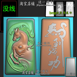jdp格式A-2281梯形马牌生肖马奔马精雕图浮雕玉雕平安牌bmp灰度图