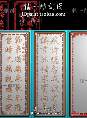 jdp格式A-2059曾国藩语句物来顺应诗词38牌挂件bmp灰度精雕图