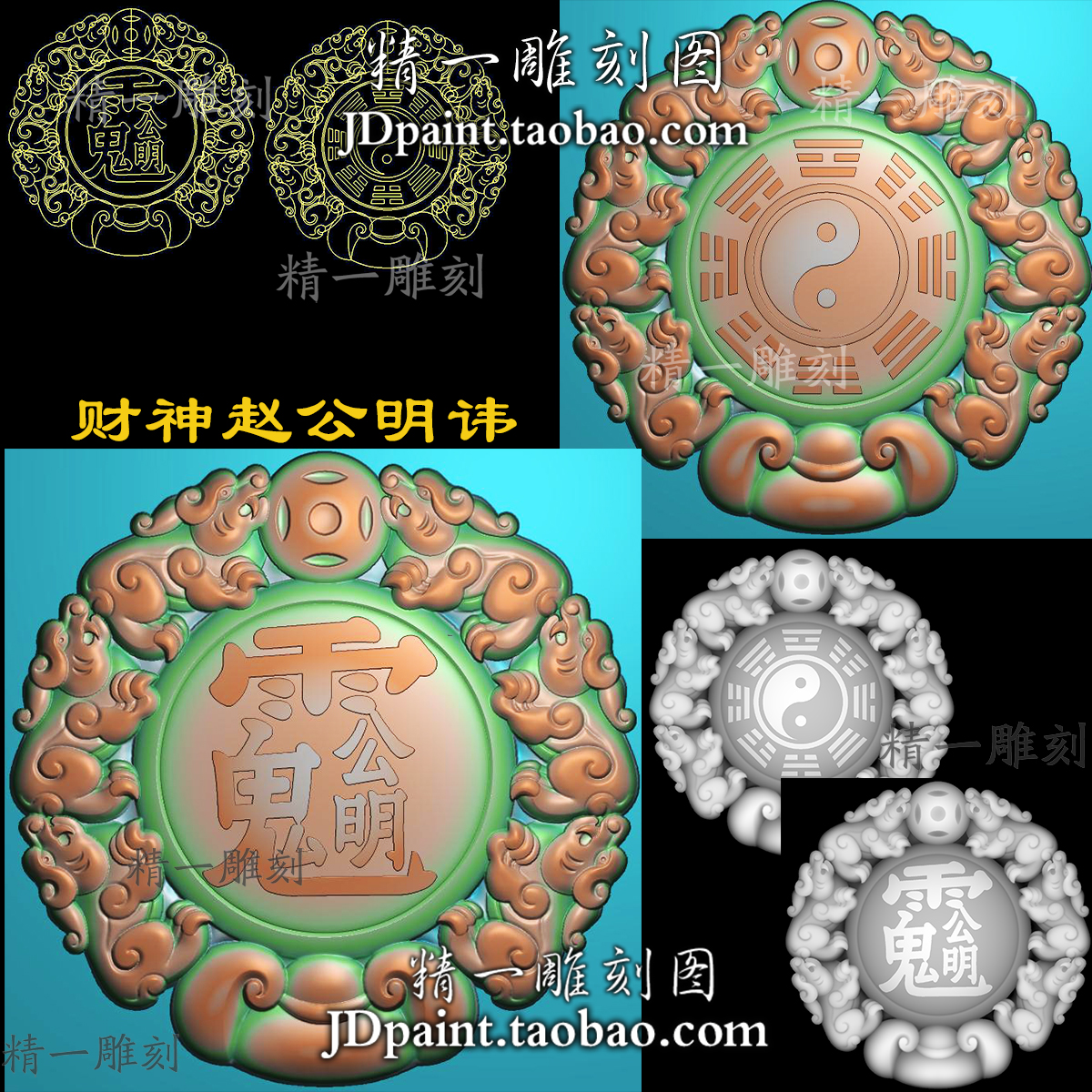 jdp格式精雕图1901圆形赵公明太极八卦貔貅铜钱招财牌bmp灰度图