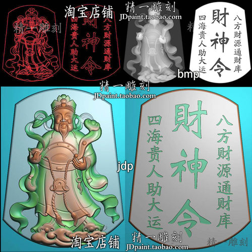 jdp格式A-2159手拿如意站立正装财神mp灰度图机玉雕浮雕图精雕图