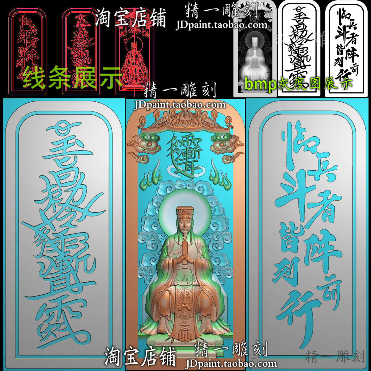 jdp格式A-2118紫微大帝令牌九字真言bmp灰度图浮精雕刻图