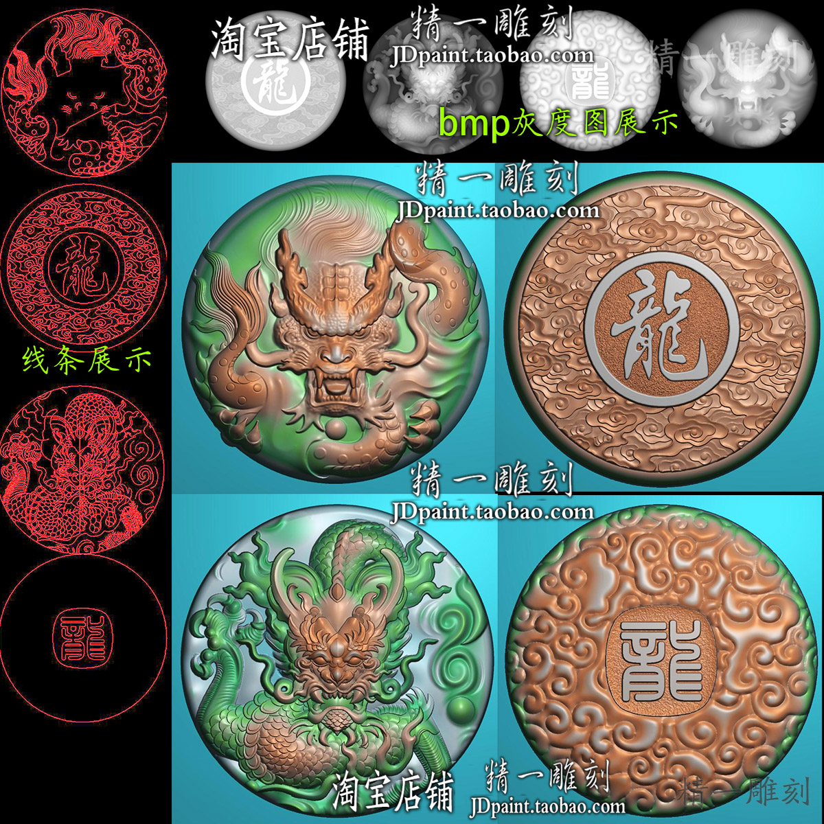 jdp格式A-2255圆形生肖龙牌龙头车挂bmp灰度图浮玉雕精雕图