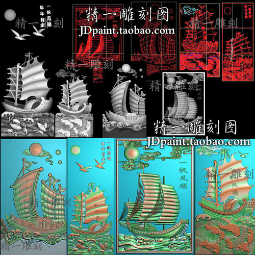 jdp格式精雕图A-1939四款轮船木雕一帆风顺精雕图附bmp灰度图