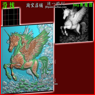 jdp格式A-2546腾云飞马独角兽浅玉雕浮雕图精雕图bmp灰度图雕刻图
