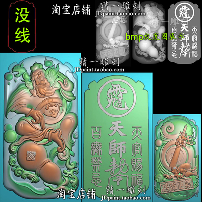 jdp格式A-2190天师钟馗剑小鬼平安牌bmp灰度图玉木雕浮雕精雕图