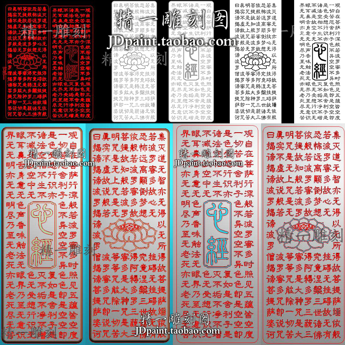 jdp格式新款2088阴雕般若波罗蜜多心经全文38平安牌bmp灰度精雕图