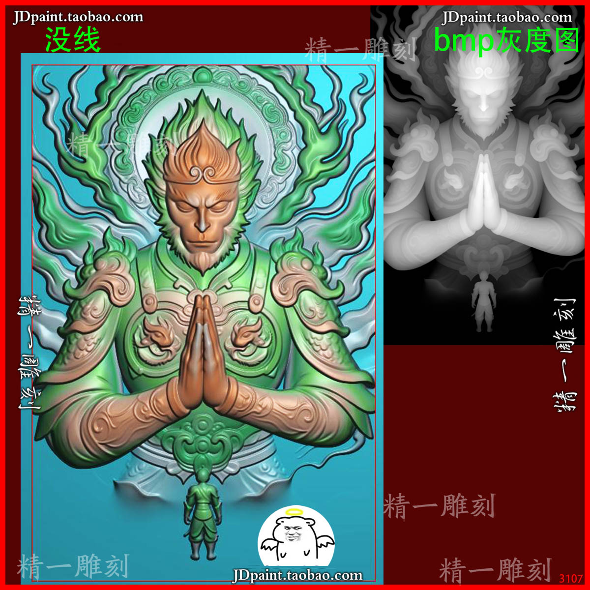 jdp格式A-3107齐天大圣孙悟空46牌玉雕浮雕精雕图bmp灰度图