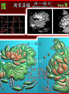 jdp格式A-2616荷叶 荷花鱼 莲花 滴水玉雕浮雕精雕图bmp灰度图