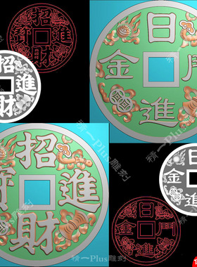 jdp精雕图1070木雕招财进宝日进斗金铜钱摆件bmp灰度图带线浮雕图