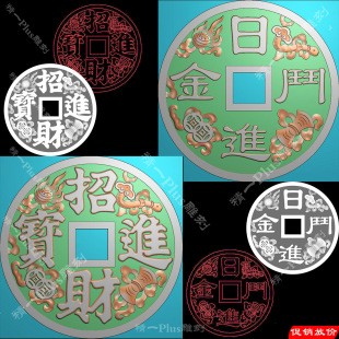 jdp精雕图1070木雕招财进宝日进斗金铜钱摆件bmp灰度图带线浮雕图